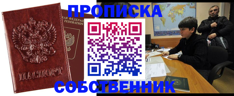 прописка для работы в Судаке