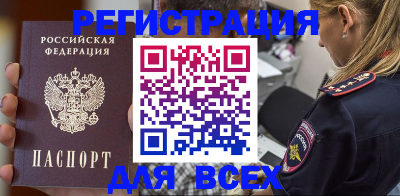 временная регистрация законно в Судаке